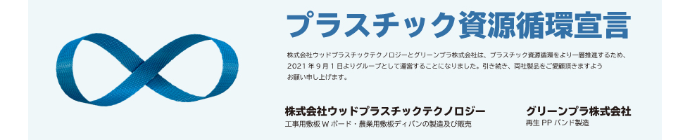 プラスチック資源循環宣言